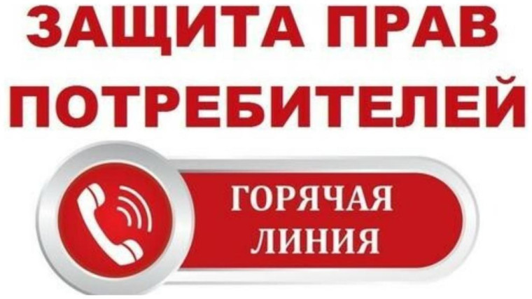 Горячая линия -о защите прав потребителей при оказании платных образовательных услуг.